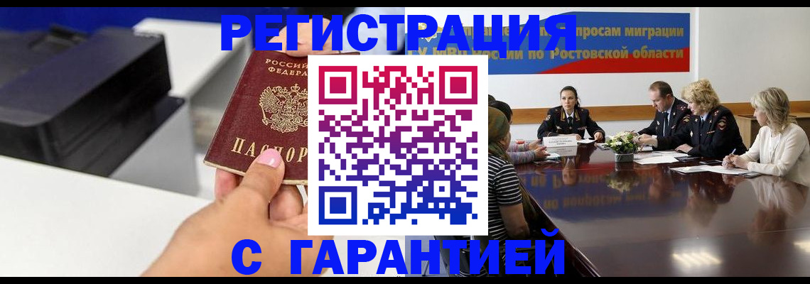 временная регистрация купить в Котельниках